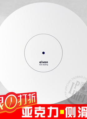 elvon 伊文黑胶唱机 LP抗滑盘 超距检测规尺 唱针唱头校准盘