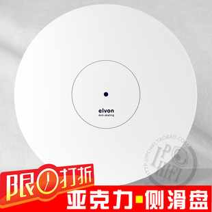 超距检测规尺 LP抗滑盘 唱针唱头校准盘 伊文黑胶唱机 elvon