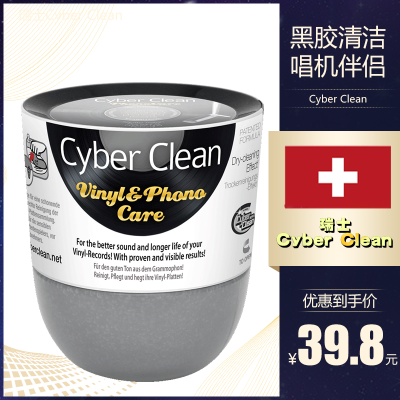 唱机清洁胶cyberclean升级配方