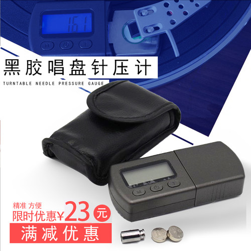 5g/0.01g唱片唱机专用针压磅