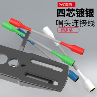 Rekordbox唱头支架线组 唱针支架线 银线 4条装 唱头架线老式黑胶