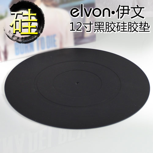elvon伊文黑胶唱片防静电