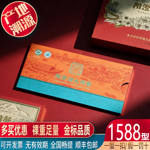正宗阳澄湖大闸蟹礼券蟹卡提货券