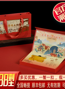 2988型 阳澄湖大闸蟹提货礼券蟹卡 公5.0两母4.0两 8只螃蟹礼盒装