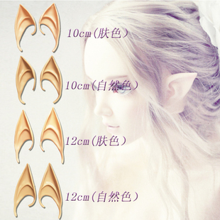 万圣节精灵耳朵cos道具 阿凡达精灵耳朵吸血鬼假牙妖精妖怪假耳朵