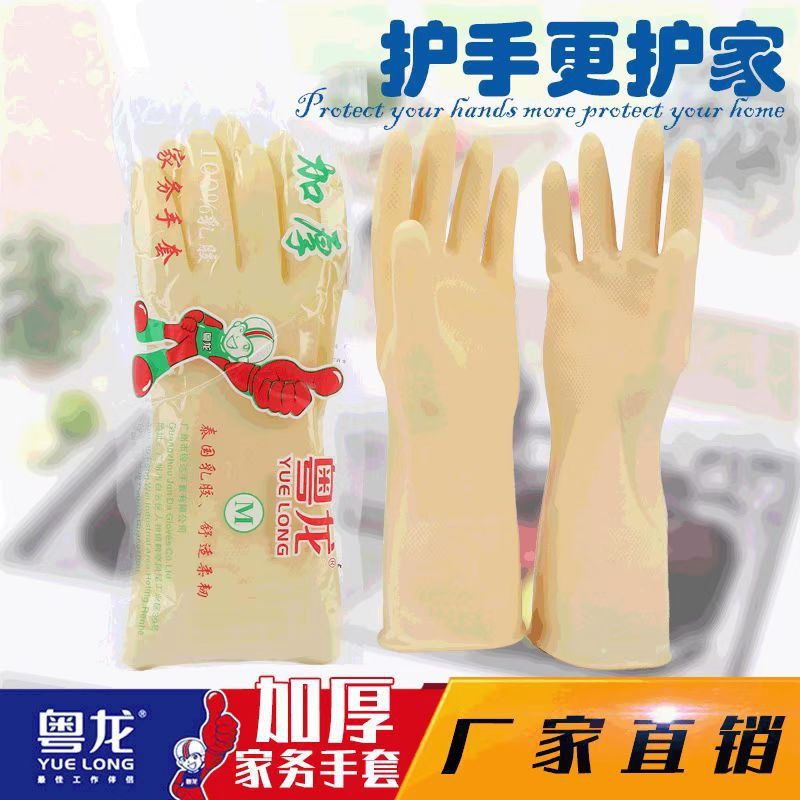粤龙耐用天然橡胶手套防水清洁