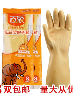 耐磨加厚家用百象乳胶防水手套