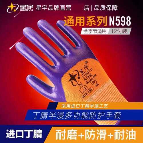 耐磨N598工地防护手套星宇透气