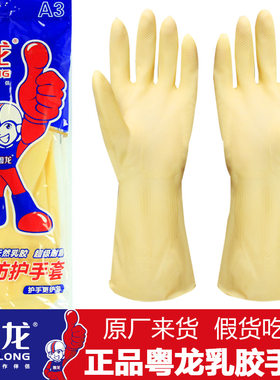 粤龙耐酸碱胶皮加厚乳胶手套