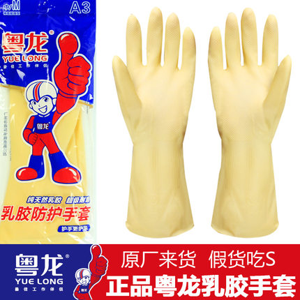 粤龙洗衣加厚乳胶手套牛筋工业耐酸碱手套家务洗碗橡胶长手套防水