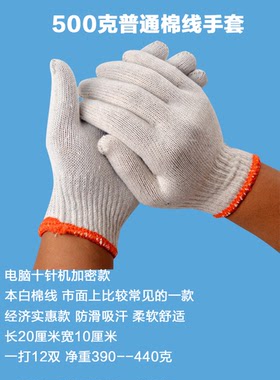 500克作业防护劳保手套