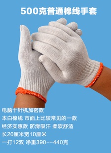 特价包邮500克细纱本白棉纱手套工作手套劳保手套作业防护手套