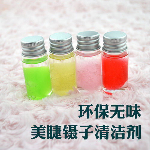 无味美睫工具去胶剂2件包邮镊子