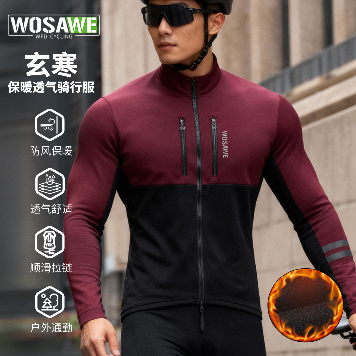 沃萨维公路车秋冬抓绒款骑行服男士防风保暖长袖外套运动户外套装