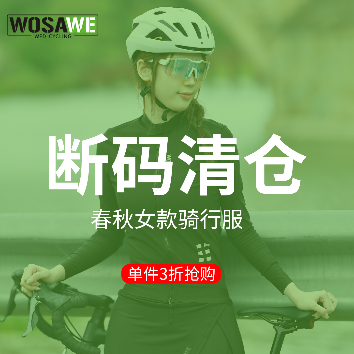 沃萨维女士显瘦短袖骑行服套装