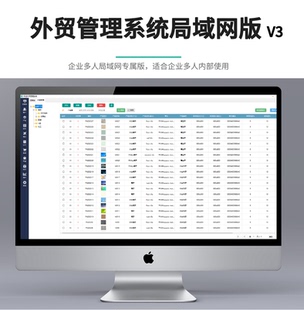 外贸软件外贸管理软件外贸单证外贸CRM外贸客户管理系统局域网