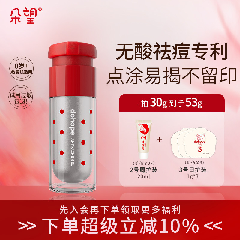 朵望痘凝胶控油膏点涂精华儿童青少年草本学生青春痘护肤品