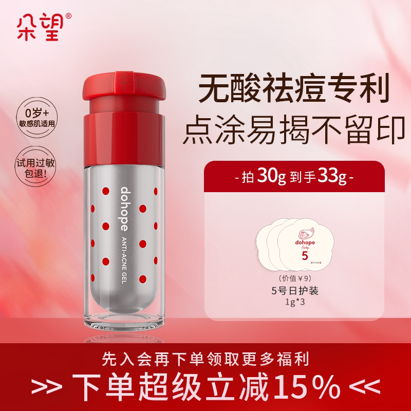 朵望痘凝胶控油膏点涂精华儿童青少年草本学生青春痘护肤品