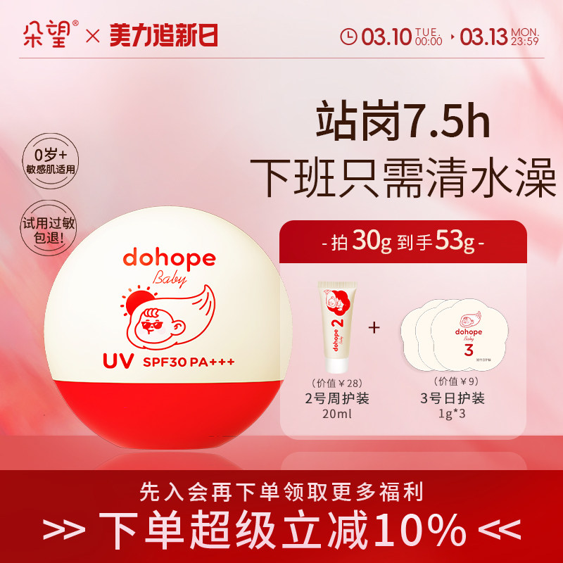 朵望纯物理防晒霜保湿婴幼儿儿童宝宝专用小月龄官方旗舰店正品