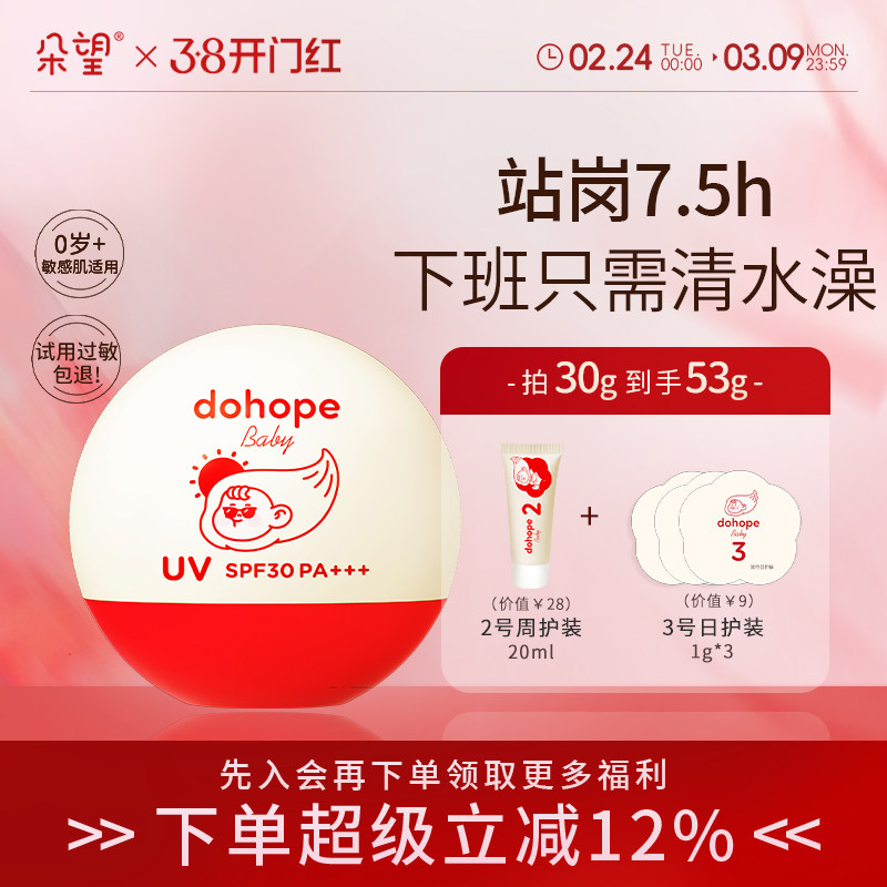 朵望纯物理防晒霜保湿婴幼儿儿童宝宝专用小月龄官方旗舰店正品