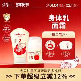 朵望宝宝婴儿乳液滋润润肤舒护干红痒（身体乳120g+面霜50g）