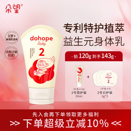 朵望婴儿润肤霜宝宝身体乳120ml