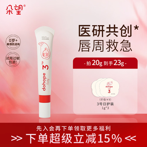 朵望口水疹膏春夏新生婴幼儿专用宝宝唇周膏隔离口水疹护理口周膏