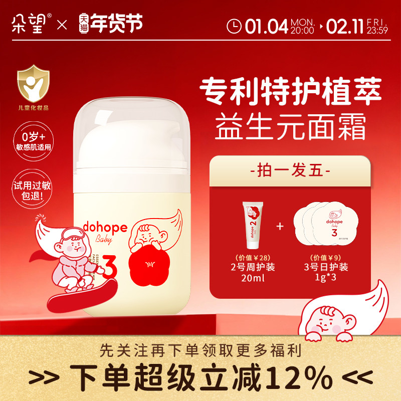 【0岁专用】朵望新生儿婴幼儿面霜保湿滋润补水宝宝婴儿舒缓秋冬,婴童洗护,婴童乳液/面霜,淘宝优惠券,粉丝福利购,淘宝优惠卷