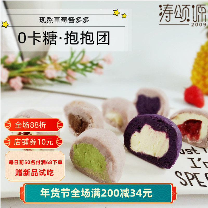 涛之香芋乳酪抱抱团子0卡糖芋泥奶酪球紫薯糕点酱多多点心下午茶