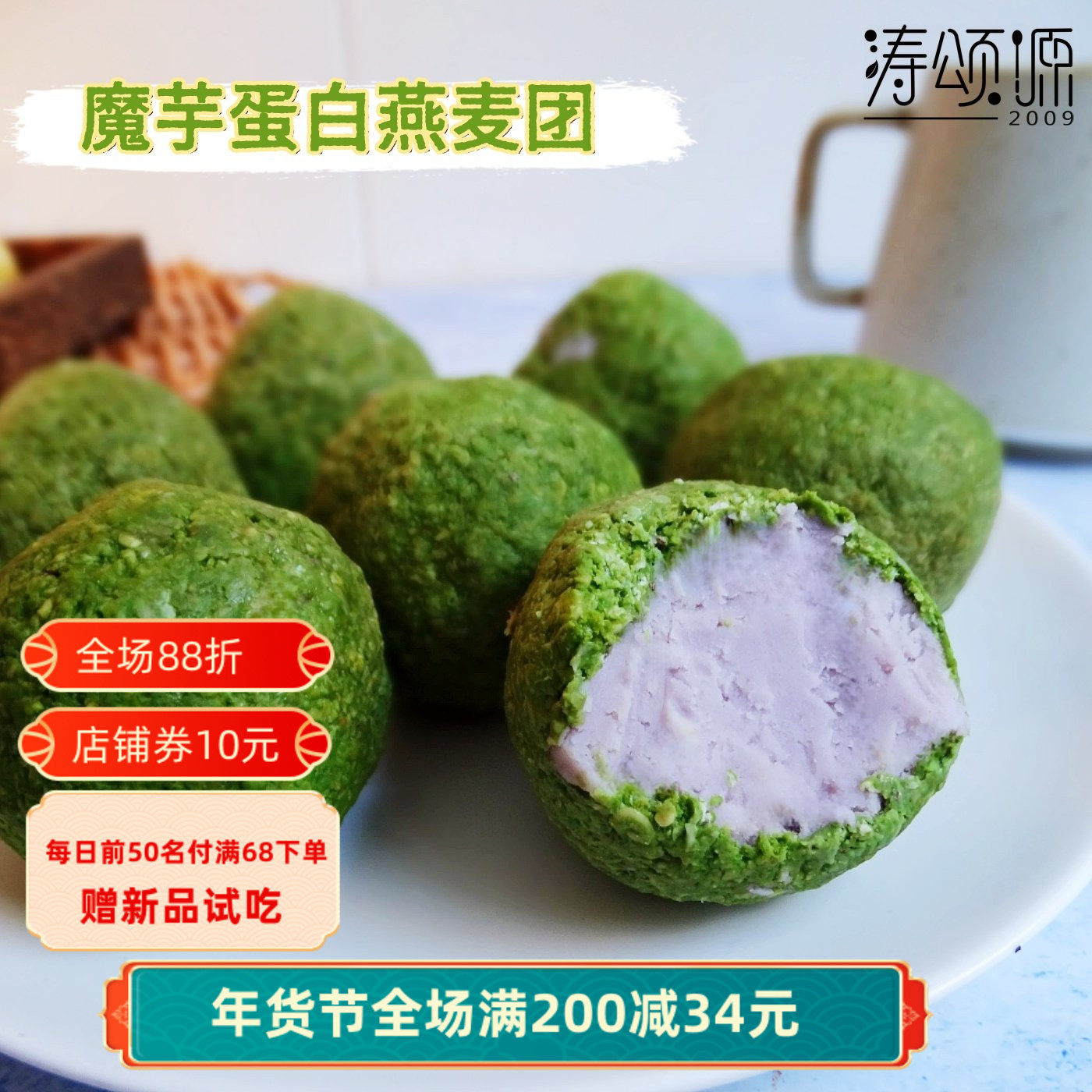 涛颂源 无蔗糖魔芋蛋白奇亚籽燕麦香芋球代餐早餐健身点心下午茶,零食/坚果/特产,盒子/罐子/杯子蛋糕,淘宝优惠券,粉丝福利购,淘宝优惠卷