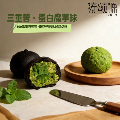 涛颂源蛋白燕麦球冷冻轻卡