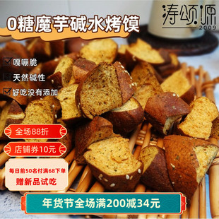 涛之 0糖魔芋碱水青稞烤馍少油零食下午茶磨牙干脆爽口