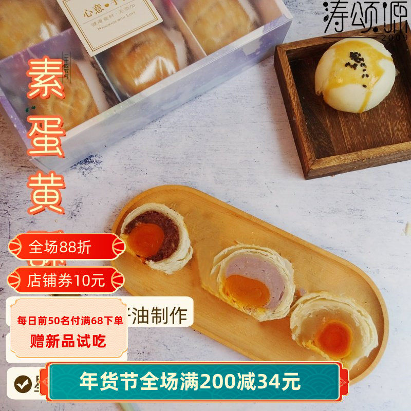 涛颂源0卡糖无蔗糖粗粮素食蛋黄酥亚麻籽油作伴手礼送礼零食小吃