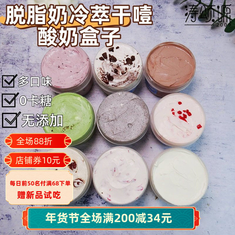 涛之 脱脂奶冷萃 干噎酸奶 蛋糕罐子 盒子多口味干吧希腊厚石膏,零食/坚果/特产,盒子/罐子/杯子蛋糕,淘宝优惠券,粉丝福利购,淘宝优惠卷
