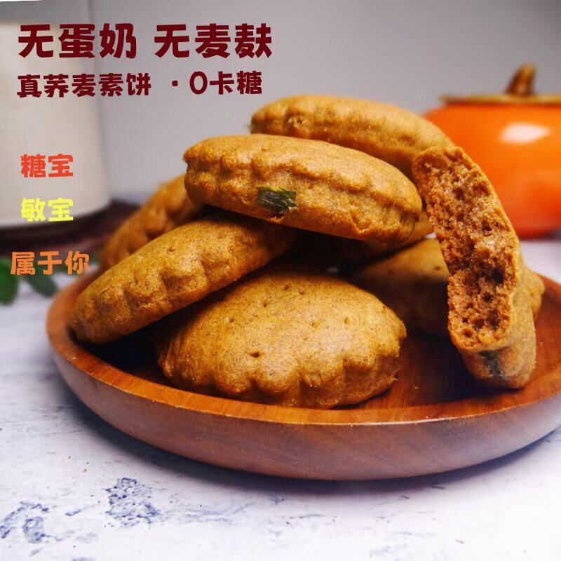 涛之无蔗糖真荞麦粗粮饼干无蛋无奶酥脆消化饼糖宝过无麦麸质敏宝