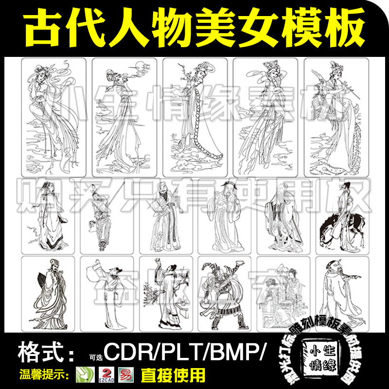 激光雕刻打标机古代传统国画古风仕女美女仙女矢量图刻字模版素材 商务/设计服务 设计素材/源文件 原图主图