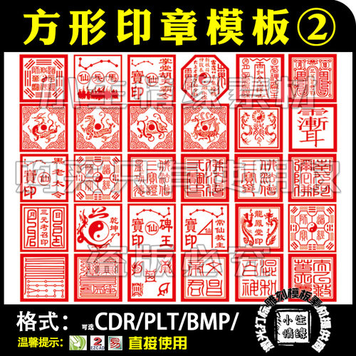 宗教印章佛家道家仙家法印符刻章模板矢量图案激光雕刻打标机素材