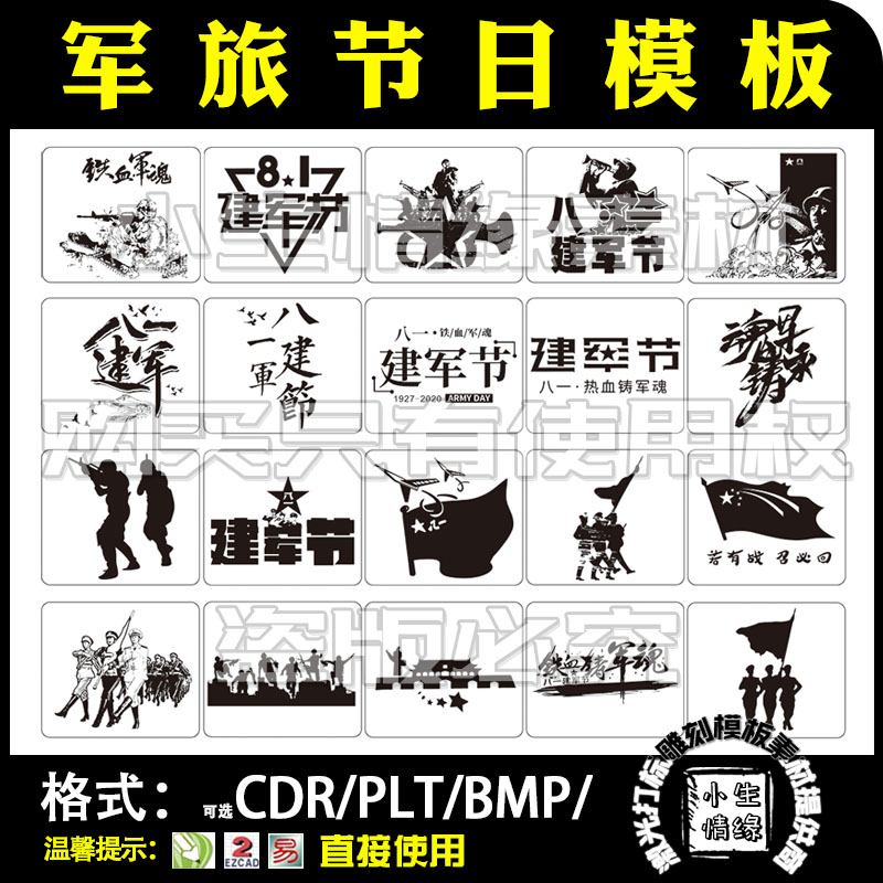 激光雕刻打标机军牌建军节节日矢量图案战友汽车挂件刻字模板素材