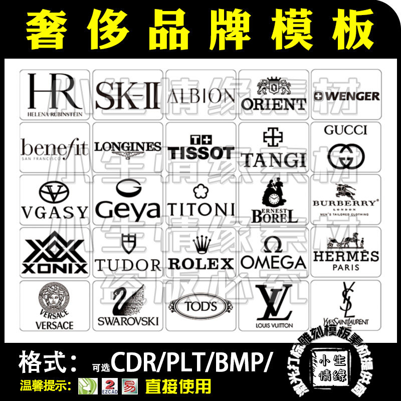 激光雕刻打标机奢侈品logo服装首饰手表品牌标志矢量图案刻字素材