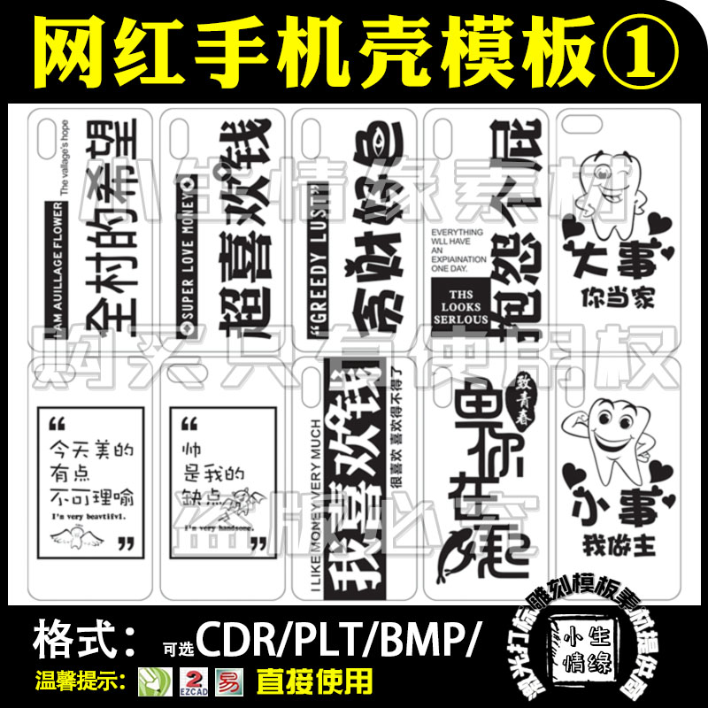激光雕刻打标机网络流行语网红手机壳矢量图灰度刻字模板素材文件