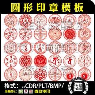 宗教印章佛家道家仙家法印符刻章矢量图案激光雕刻打标机模板素材
