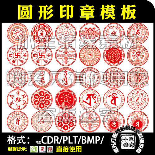 宗教印章佛家道家仙家法印符刻章矢量图案激光雕刻打标机模板素材