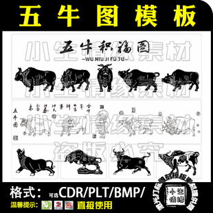 五牛图矢量图激光雕刻打标机水杯紫砂杯茶壶茶具刻字模板图库素材