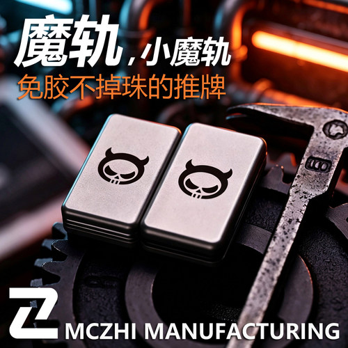 精工智造魔轨机械磁力推牌解压金属啪啪币edc手感神器黑科技玩具