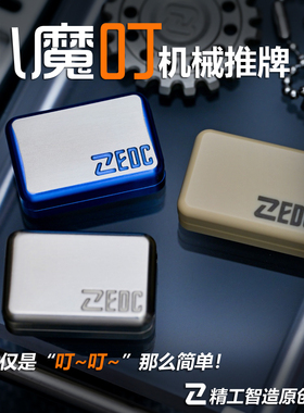 精工智造小魔叮机械密集段落推牌解压超叮啪啪币edc玩具解压神器