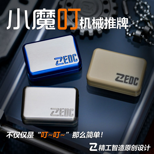 密集段落手感解压edc推牌