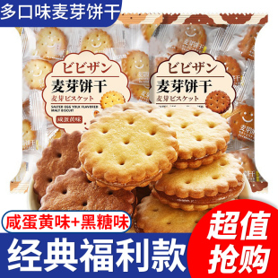 散网红休闲零食品 咸蛋黄黑糖味麦芽夹心饼干独立小包装