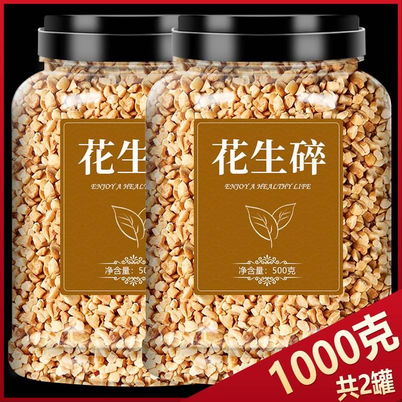 烤熟商用烘焙原味花生碎炒花生仁牛轧糖蛋糕奶茶店火锅蘸料5斤装