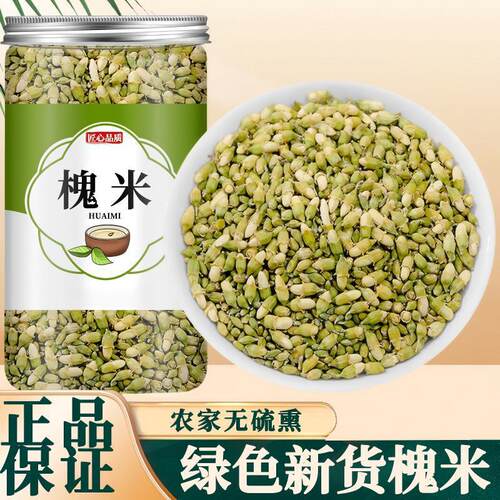 正品新货槐米泡水槐米茶槐花茶熟的生槐米炒槐米槐实野生中药材