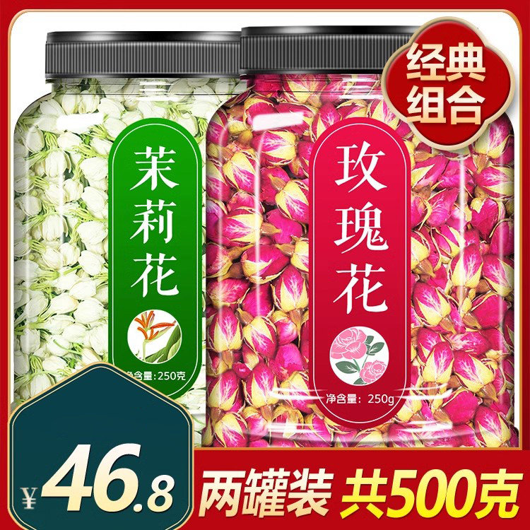 玫瑰花茶+茉莉花茶元气组合共500g克玫瑰花茶茉莉花女人花茶茶叶